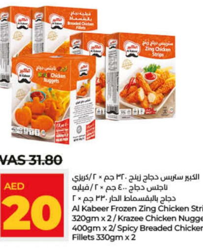  Chicken Strips  in لولو هايبرماركت in الإمارات العربية المتحدة , الامارات - أم القيوين‎