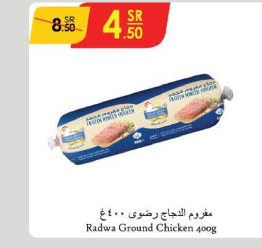  Minced Chicken  in Danube in KSA, Saudi Arabia, Saudi - Mecca