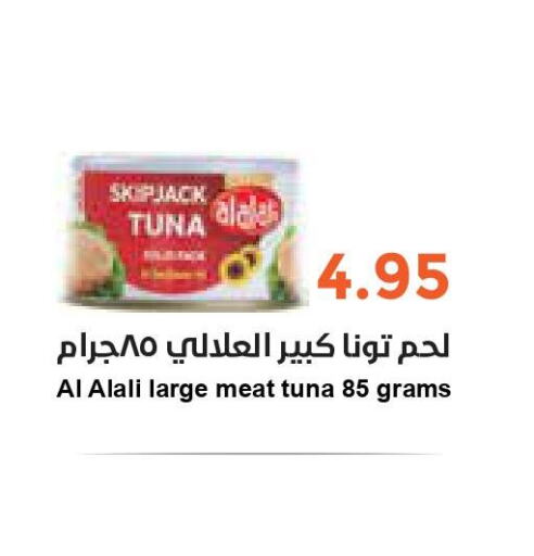 AL ALALI Tuna - Canned  in Consumer Oasis in KSA, Saudi Arabia, Saudi - Al Khobar
