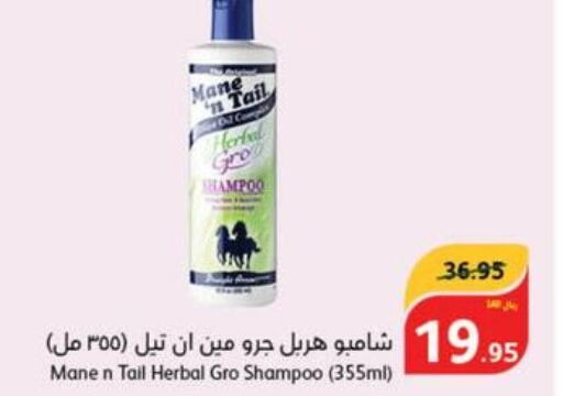 Shampoo / Conditioner  in Hyper Panda in KSA, Saudi Arabia, Saudi - Al Bahah