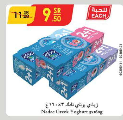 NADEC Greek Yoghurt  in Danube in KSA, Saudi Arabia, Saudi - Riyadh