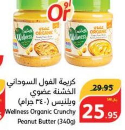  Peanut Butter  in هايبر بنده in مملكة العربية السعودية, السعودية, سعودية - حائل‎