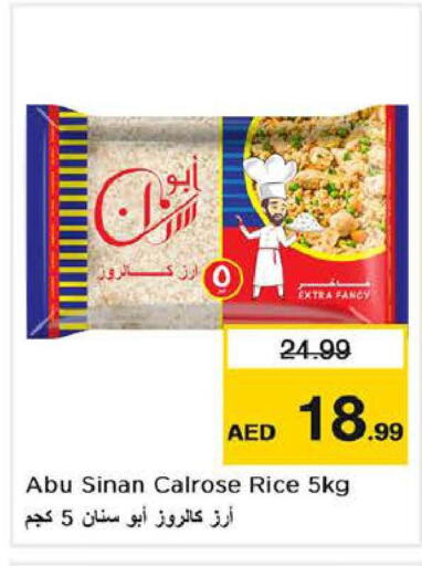  Egyptian / Calrose Rice  in Last Chance  in UAE - Fujairah