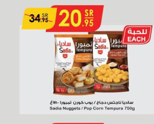 SADIA Chicken Nuggets  in الدانوب in مملكة العربية السعودية, السعودية, سعودية - جدة