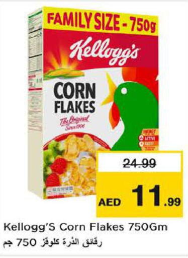 KELLOGGS Corn Flakes  in لاست تشانس in الإمارات العربية المتحدة , الامارات - ٱلْفُجَيْرَة‎