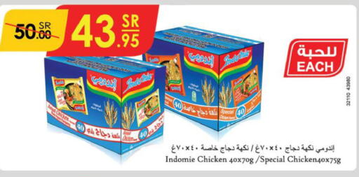 INDOMIE Noodles  in الدانوب in مملكة العربية السعودية, السعودية, سعودية - تبوك