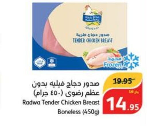  Chicken Breast  in هايبر بنده in مملكة العربية السعودية, السعودية, سعودية - الطائف
