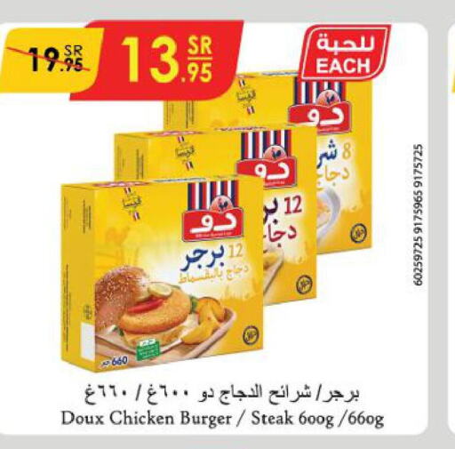 DOUX Chicken Strips  in الدانوب in مملكة العربية السعودية, السعودية, سعودية - عنيزة