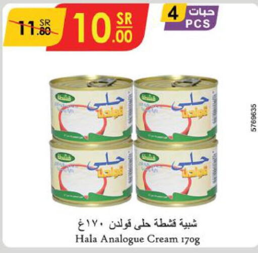  Analogue Cream  in الدانوب in مملكة العربية السعودية, السعودية, سعودية - تبوك