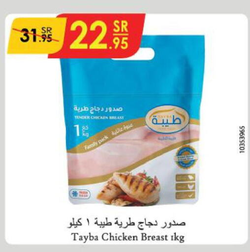 TAYBA Chicken Breast  in الدانوب in مملكة العربية السعودية, السعودية, سعودية - الجبيل‎