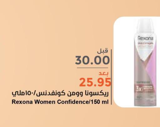 REXONA   in Consumer Oasis in KSA, Saudi Arabia, Saudi - Al Khobar