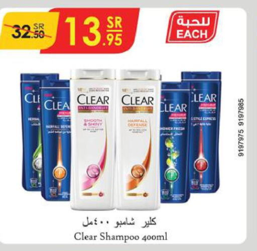 CLEAR Shampoo / Conditioner  in Danube in KSA, Saudi Arabia, Saudi - Jazan