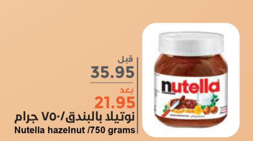 NUTELLA Chocolate Spread  in واحة المستهلك in مملكة العربية السعودية, السعودية, سعودية - الرياض