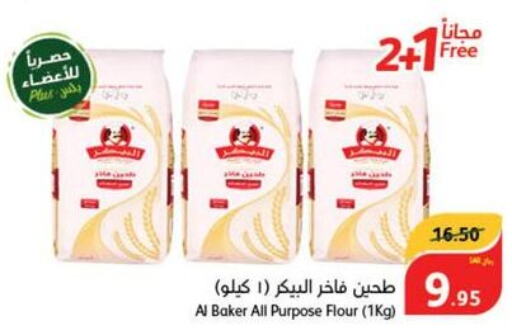 AL BAKER All Purpose Flour  in هايبر بنده in مملكة العربية السعودية, السعودية, سعودية - وادي الدواسر