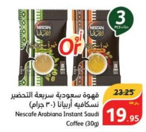 NESCAFE Coffee  in هايبر بنده in مملكة العربية السعودية, السعودية, سعودية - المنطقة الشرقية