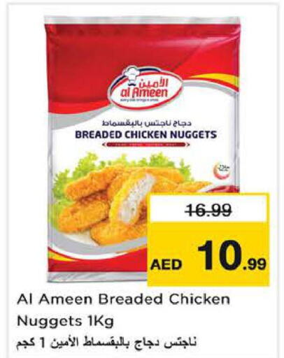  Chicken Nuggets  in لاست تشانس in الإمارات العربية المتحدة , الامارات - ٱلْفُجَيْرَة‎