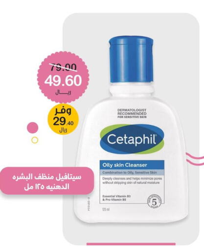 CETAPHIL Face Wash  in Innova Health Care in KSA, Saudi Arabia, Saudi - Hafar Al Batin