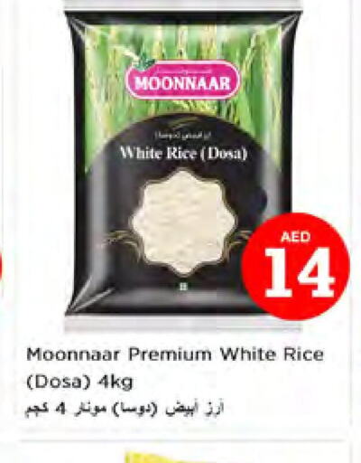  White Rice  in نستو هايبرماركت in الإمارات العربية المتحدة , الامارات - دبي
