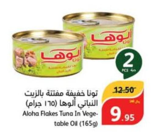 ALOHA Tuna - Canned  in هايبر بنده in مملكة العربية السعودية, السعودية, سعودية - خميس مشيط