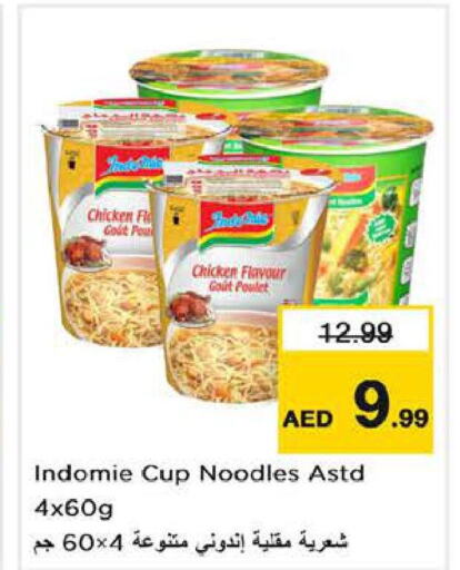 INDOMIE Instant Cup Noodles  in لاست تشانس in الإمارات العربية المتحدة , الامارات - ٱلْفُجَيْرَة‎