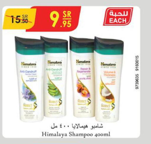 HIMALAYA Shampoo / Conditioner  in الدانوب in مملكة العربية السعودية, السعودية, سعودية - الخرج