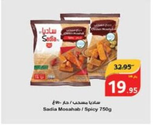 SADIA Chicken Mosahab  in هايبر بنده in مملكة العربية السعودية, السعودية, سعودية - الباحة