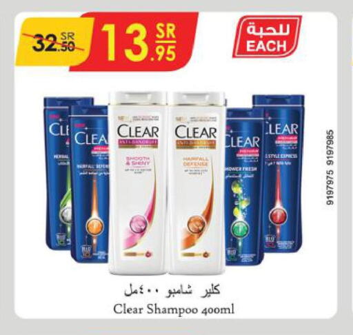 CLEAR Shampoo / Conditioner  in Danube in KSA, Saudi Arabia, Saudi - Riyadh