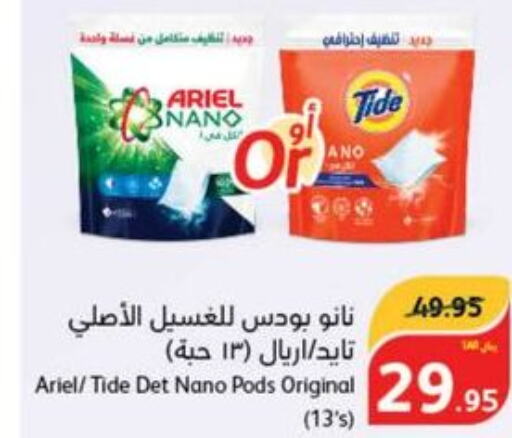  Detergent  in هايبر بنده in مملكة العربية السعودية, السعودية, سعودية - محايل