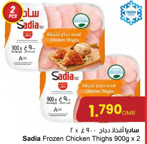 SADIA Chicken Thighs  in Sultan Center  in Oman - Sohar