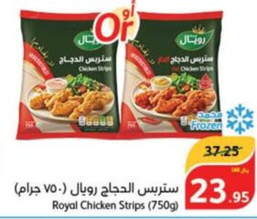  Chicken Strips  in هايبر بنده in مملكة العربية السعودية, السعودية, سعودية - محايل