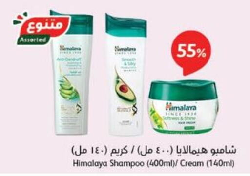 HIMALAYA Shampoo / Conditioner  in Hyper Panda in KSA, Saudi Arabia, Saudi - Khamis Mushait