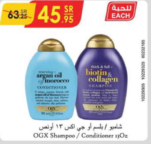  Shampoo / Conditioner  in الدانوب in مملكة العربية السعودية, السعودية, سعودية - حائل‎
