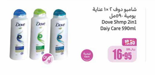 DOVE Shampoo / Conditioner  in Othaim Markets in KSA, Saudi Arabia, Saudi - Al Khobar