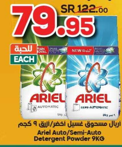ARIEL Detergent  in Dukan in KSA, Saudi Arabia, Saudi - Jeddah