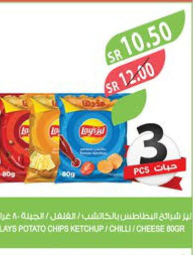 LAYS   in المزرعة in مملكة العربية السعودية, السعودية, سعودية - سيهات