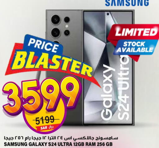 SAMSUNG S24  in جراند هايبر in مملكة العربية السعودية, السعودية, سعودية - الرياض