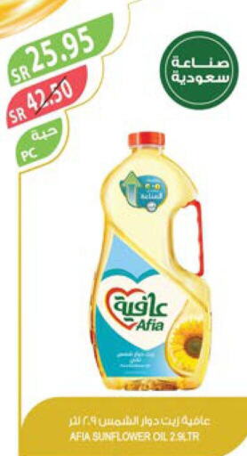 AFIA Sunflower Oil  in Farm  in KSA, Saudi Arabia, Saudi - Saihat