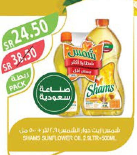 SHAMS Sunflower Oil  in Farm  in KSA, Saudi Arabia, Saudi - Khafji