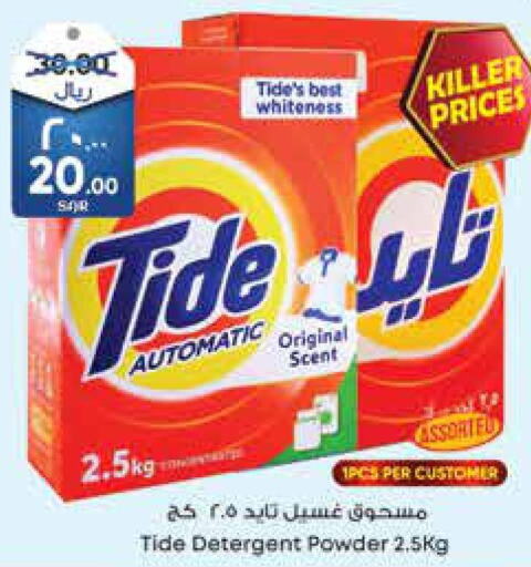 TIDE Detergent  in City Flower in KSA, Saudi Arabia, Saudi - Riyadh