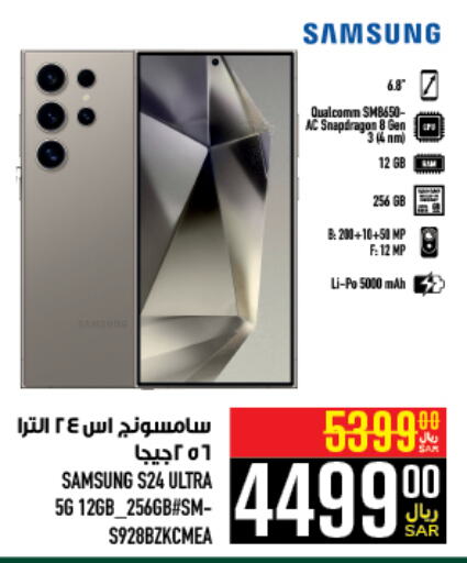 SAMSUNG S24  in Abraj Hypermarket in KSA, Saudi Arabia, Saudi - Mecca