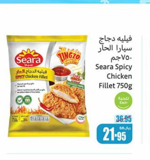 SEARA Chicken Fillet  in Othaim Markets in KSA, Saudi Arabia, Saudi - Al Qunfudhah