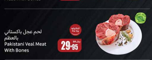  Veal  in أسواق عبد الله العثيم in مملكة العربية السعودية, السعودية, سعودية - الزلفي