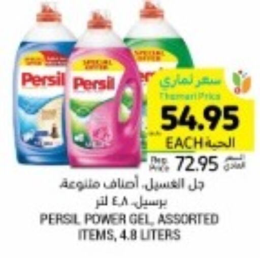 PERSIL Detergent  in أسواق التميمي in مملكة العربية السعودية, السعودية, سعودية - الأحساء‎