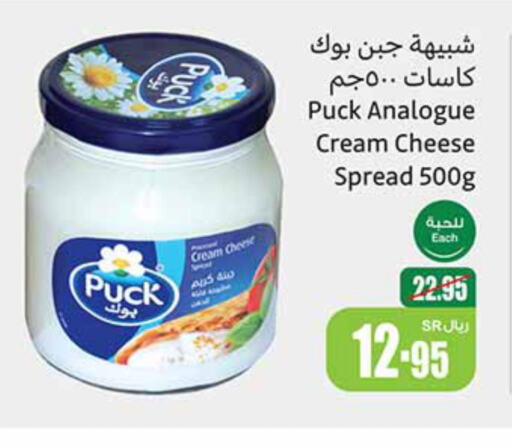 PUCK Analogue Cream  in Othaim Markets in KSA, Saudi Arabia, Saudi - Qatif