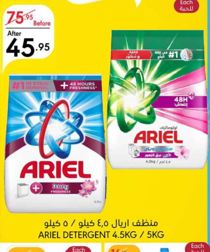 ARIEL Detergent  in مانويل ماركت in مملكة العربية السعودية, السعودية, سعودية - جدة