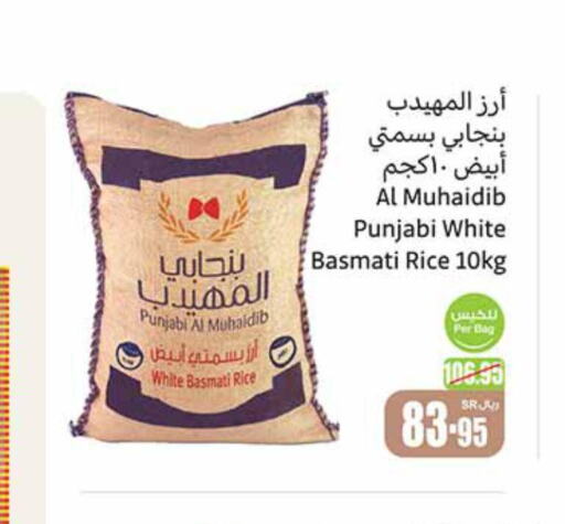  Basmati / Biryani Rice  in أسواق عبد الله العثيم in مملكة العربية السعودية, السعودية, سعودية - محايل