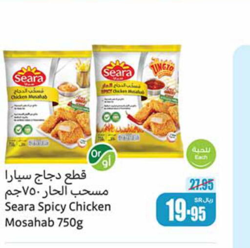 SEARA Chicken Mosahab  in أسواق عبد الله العثيم in مملكة العربية السعودية, السعودية, سعودية - عنيزة