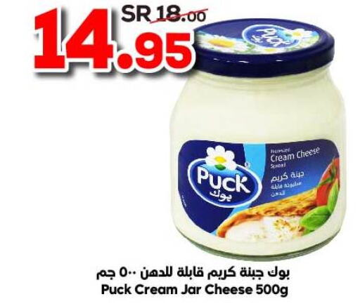 PUCK Cream Cheese  in Dukan in KSA, Saudi Arabia, Saudi - Jeddah