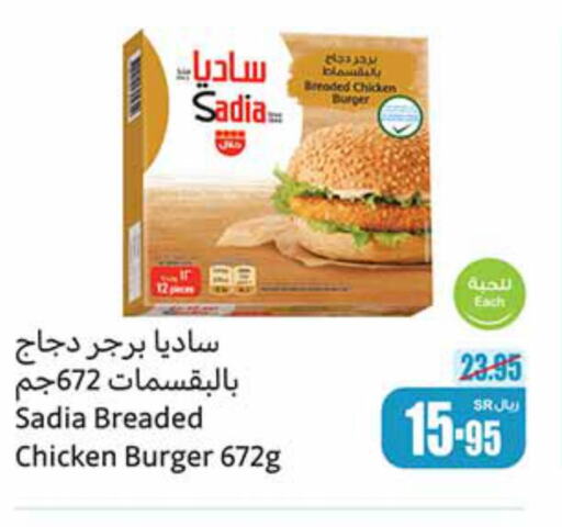 SADIA Chicken Burger  in Othaim Markets in KSA, Saudi Arabia, Saudi - Saihat
