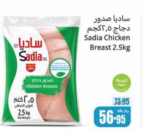 SADIA Chicken Breast  in Othaim Markets in KSA, Saudi Arabia, Saudi - Al Hasa